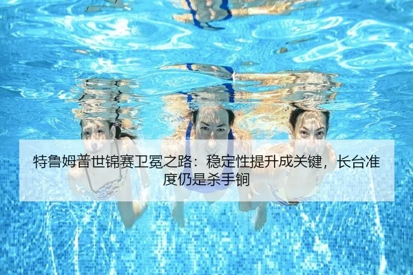 te-lu-mu-pu-shi-jin-sai-wei-mian-zhi-lu-wen-ding-xing-ti-sheng-cheng-guan-jian-zhang-tai-zhun-du-reng-shi-sha-shou-jian-2-393.jpg
